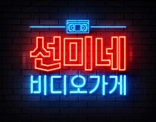 메이크어스엔터테인먼트 제공